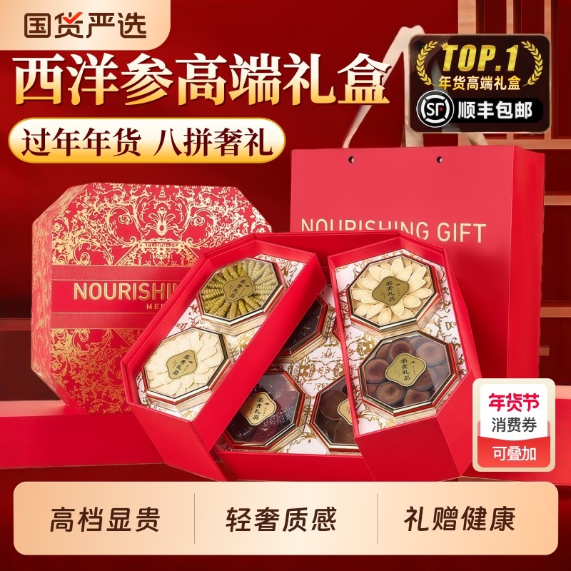 西洋参礼盒滋补实用走亲戚年货节礼物送礼长辈补品营养品送父母