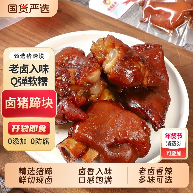 即食猪蹄块卤猪脚开袋麻辣卤味熟食解馋休闲零食下酒菜真空香辣,水产肉类/新鲜蔬果/熟食,猪蹄/猪肘/猪肉类熟食,淘宝优惠券,粉丝福利购,淘宝优惠卷