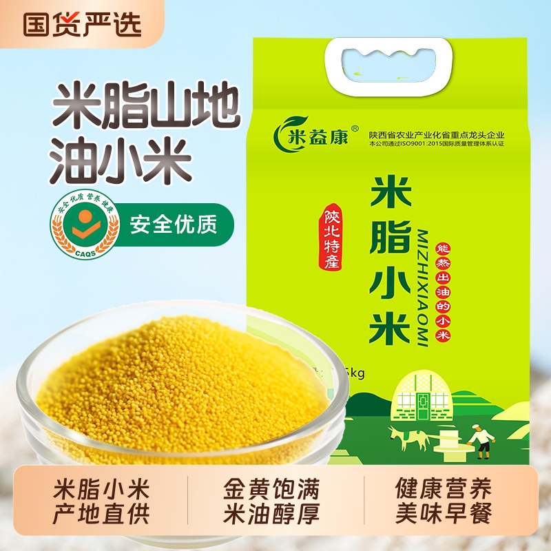 陕西黄小米5斤正宗米脂小米油小米农家杂粮新米米油早餐陕北自种