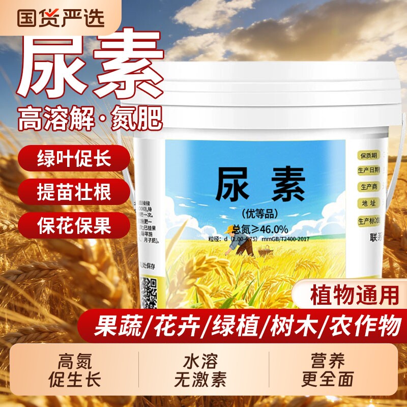 尿素肥料氮肥化肥复合肥种蔬菜果树养花通用型有机肥缓释金钱树