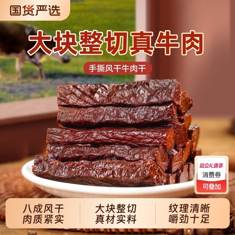 塔利牧场正宗风干牛肉干250g内蒙古特产真空独立包装网红零食