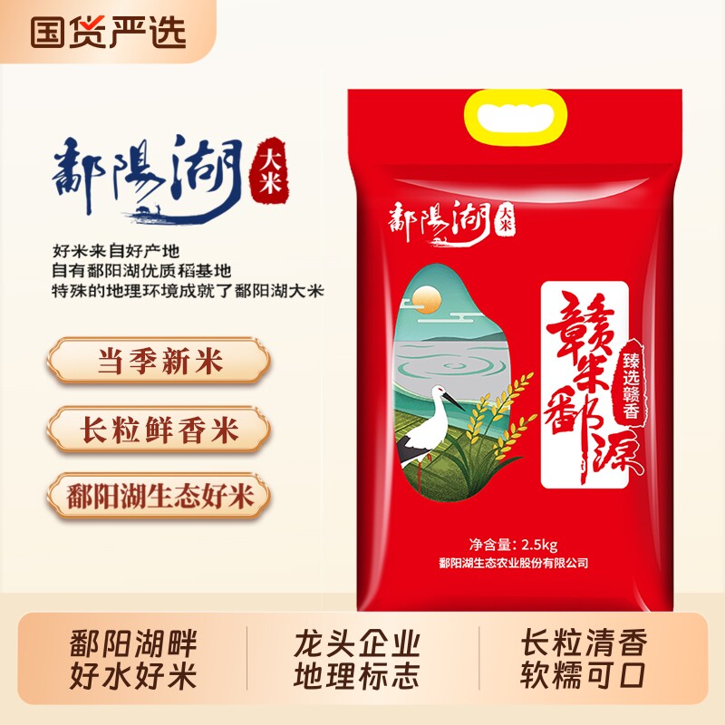 鄱阳湖赣香大米2.5kg长粒香丝苗米红运大米5斤臻香生态优质南方