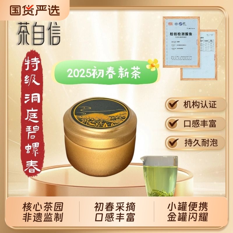 正宗洞庭碧螺春明前头采春茶新茶绿茶罐装特级茶叶毛尖自信产地