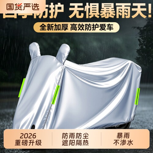 电动车防雨罩电瓶车防晒遮雨罩