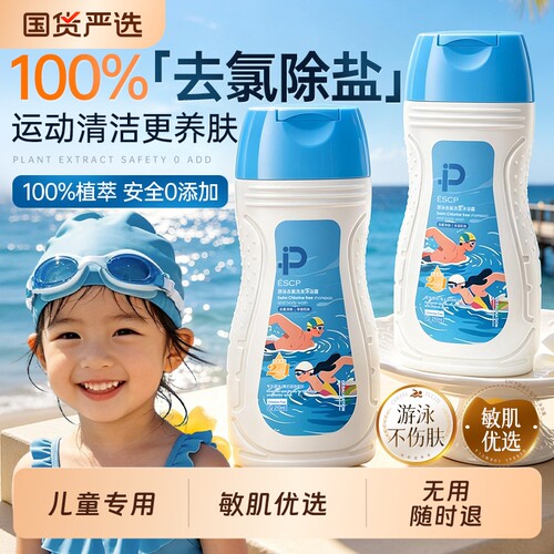 【游泳教练推荐】游泳洗发沐浴