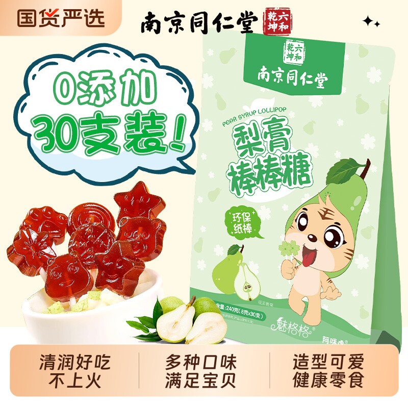 枇杷秋梨膏棒棒糖健康零食图片
