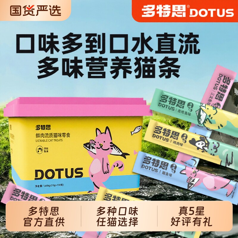 多特思猫条100支整箱猫咪零食湿粮罐头售50支200支排名前十的