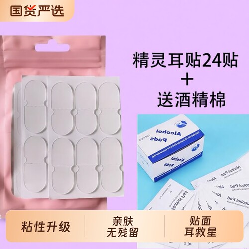 硅胶精灵耳贴神器亲肤贴面耳变招风耳立耳贴拍照定型大脸显小贴