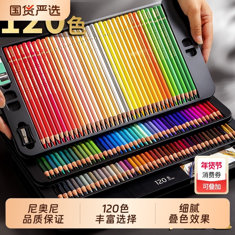 尼奥尼彩铅油性120色/72色水溶套装专业手绘画画彩色铅笔儿童小学生美术生专用画笔48色铅笔平替彩绘24色肤色,文具电教/文化用品/商务用品,彩铅,淘宝优惠券,粉丝福利购,淘宝优惠卷