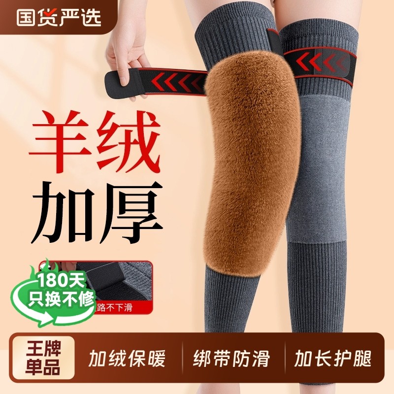 羊绒护膝盖保暖老寒腿男女士关节老人专用冬季加厚防寒护腿长筒套