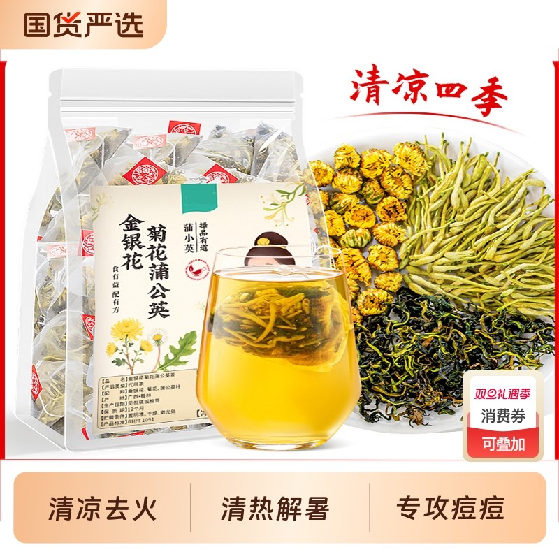 菊花茶金银花蒲公英茶胎菊正品官方旗舰店夏季凉茶泡水独立小包装
