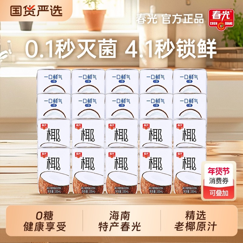 春光海南特产椰汁椰奶椰乳植物蛋白饮料生椰拿铁咖啡0糖椰子汁