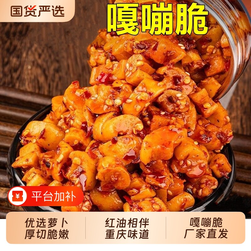 重庆香辣麻辣香脆萝卜干榨菜高山下饭泡菜外婆咸菜罐装红油脆萝卜