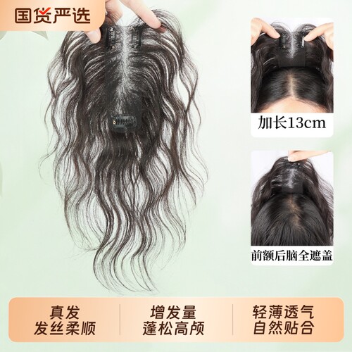 轻薄全真发遮白发蓬松增发