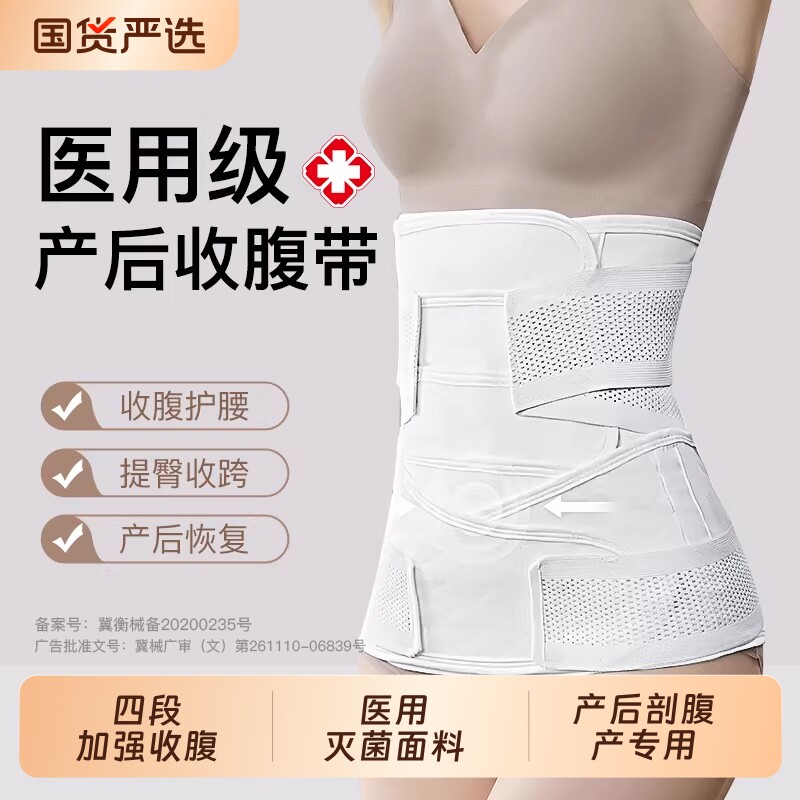 医用产后收腹带产妇专用剖腹产两用束腹带顺产术后小肚子薄款塑身