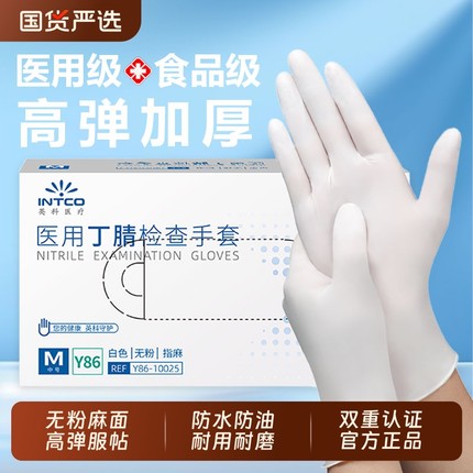医用丁腈手套一次性医疗外科无菌加厚耐用检查专用食品级橡胶乳胶