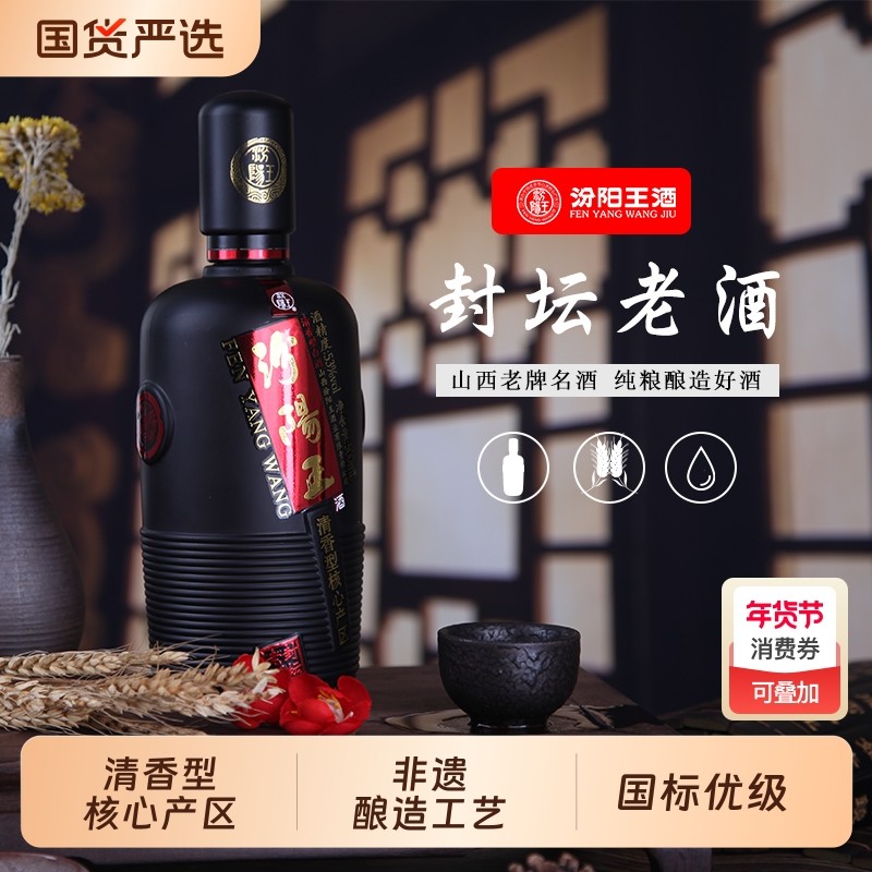 山西汾阳王清香型白酒53度封坛老酒6瓶纯粮固态整箱特惠特产酿酒