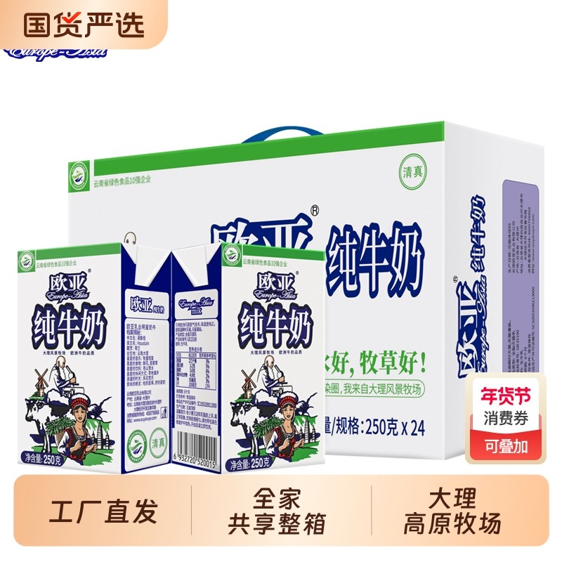 云南欧亚高原全脂纯牛奶250g*16盒24盒整箱乳制品早餐奶盒装