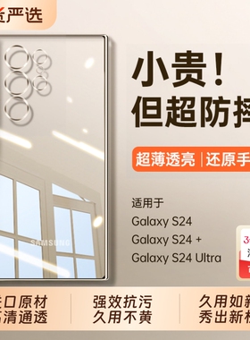 【德国进口】适用三星S24ultra手机壳s25新款专用保护套sumsung22防摔的磁吸支架S23u+超薄透明高级感软硅胶