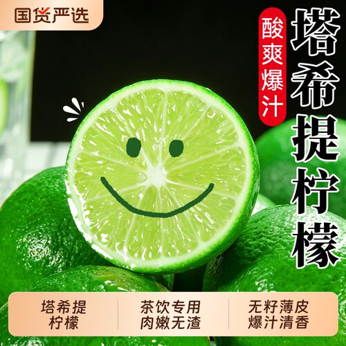 塔希提无籽柠檬皮薄爆汁久泡不苦