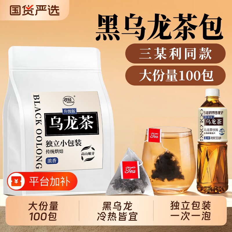 黑乌龙茶包清爽解腻油切茶多酚三某利平替独立小包装袋袋泡茶茶叶