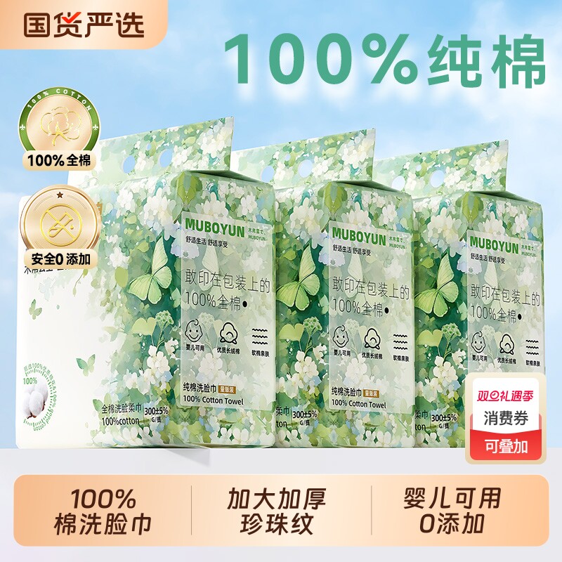 洗脸巾纯棉一次性【100%棉】木帛云上壁悬挂女棉柔巾婴儿旗舰正品