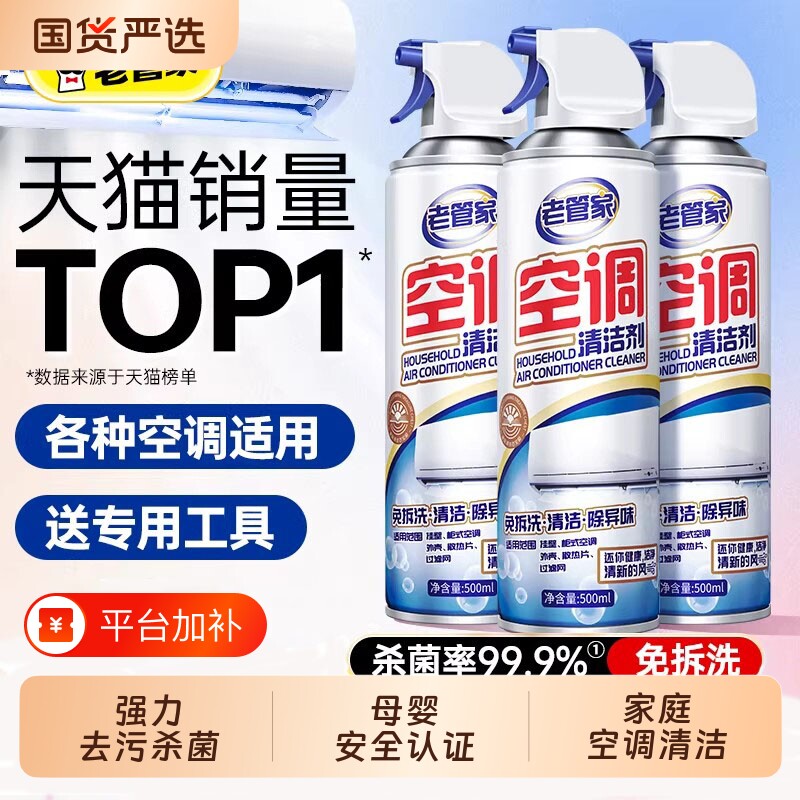 老管家洗空调清洗剂工具全套家用外内机专用强力去污清洁免拆免洗