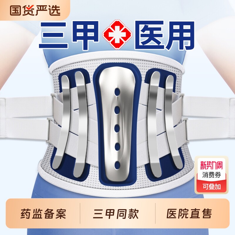 医用护腰带腰间盘突出腰椎腰肌劳损男女士久坐腰部疼痛专用腰围托