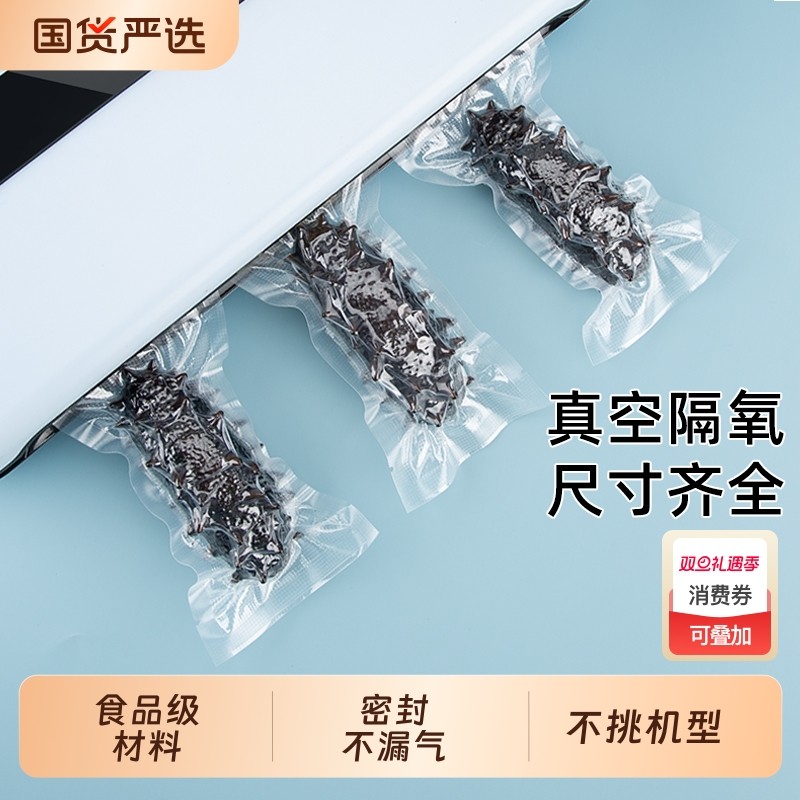 即食海参真空袋独立包装袋食品密封袋干货单只一斤装冷冻分装袋