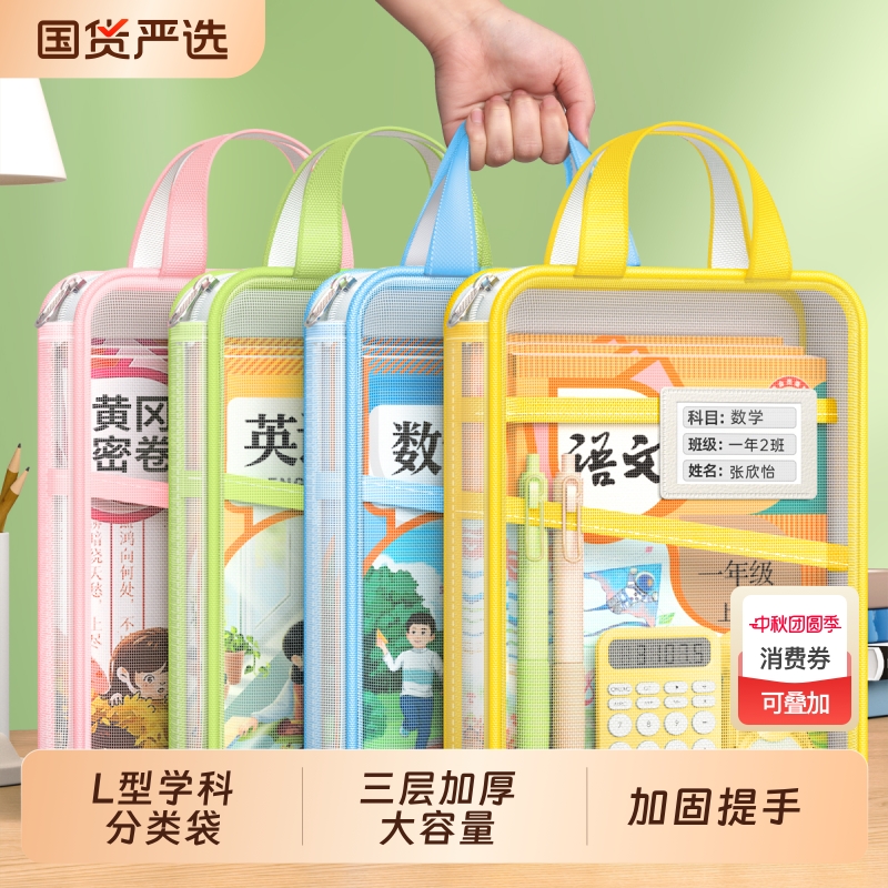 L型科目分类袋小学生学科收纳袋