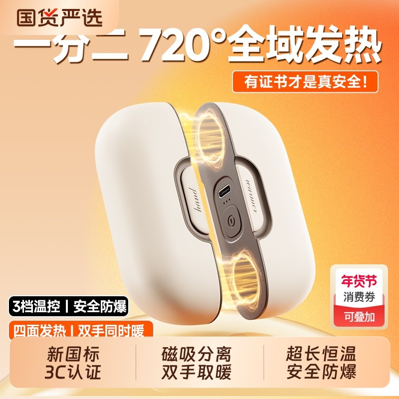 【新3c认证】暖手宝2025新款充电款双磁吸分离式分体手握式自发热学生儿童迷你随身携带女生礼物usb防爆冬天,3C数码配件,USB暖手宝/暖手袋,淘宝优惠券,粉丝福利购,淘宝优惠卷