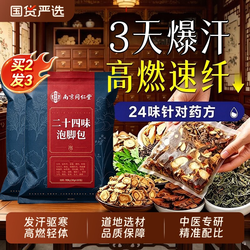 艾草红花椒足浴包|超5000次加购图片