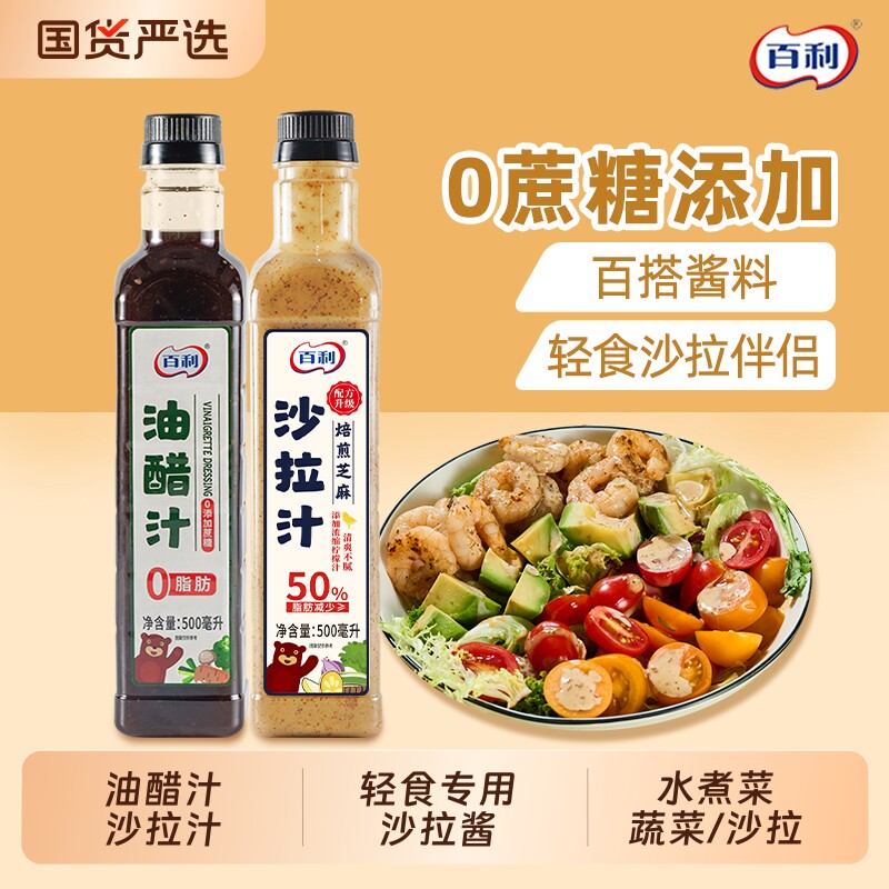 百利0脂肪油醋汁轻食专用500ml沙拉酱蔬菜沙拉汁芝麻沙拉蘸料酱料