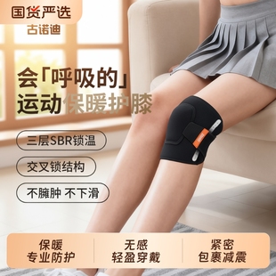 古诺迪半月板损伤保暖秋冬护膝运动款防滑防脱男女士关节膝盖