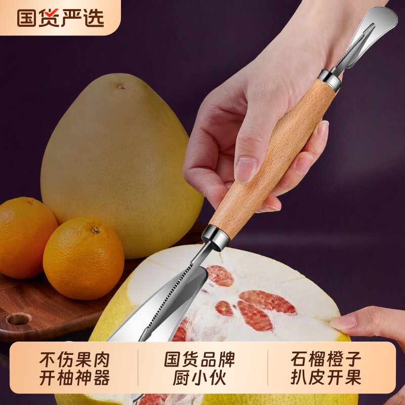 不锈钢剥柚子神器家用开柚器水果去皮刀扒石榴开橙器多功能开果器