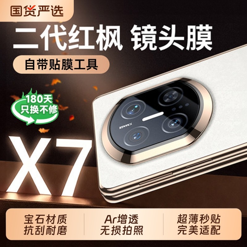 【二代红枫】适用于华为matex7镜头膜新款x6手机Huawei典藏版折叠屏X7定位全覆盖后置镜头保护贴膜X5钢化,3C数码配件,手机贴膜,淘宝优惠券,粉丝福利购,淘宝优惠卷