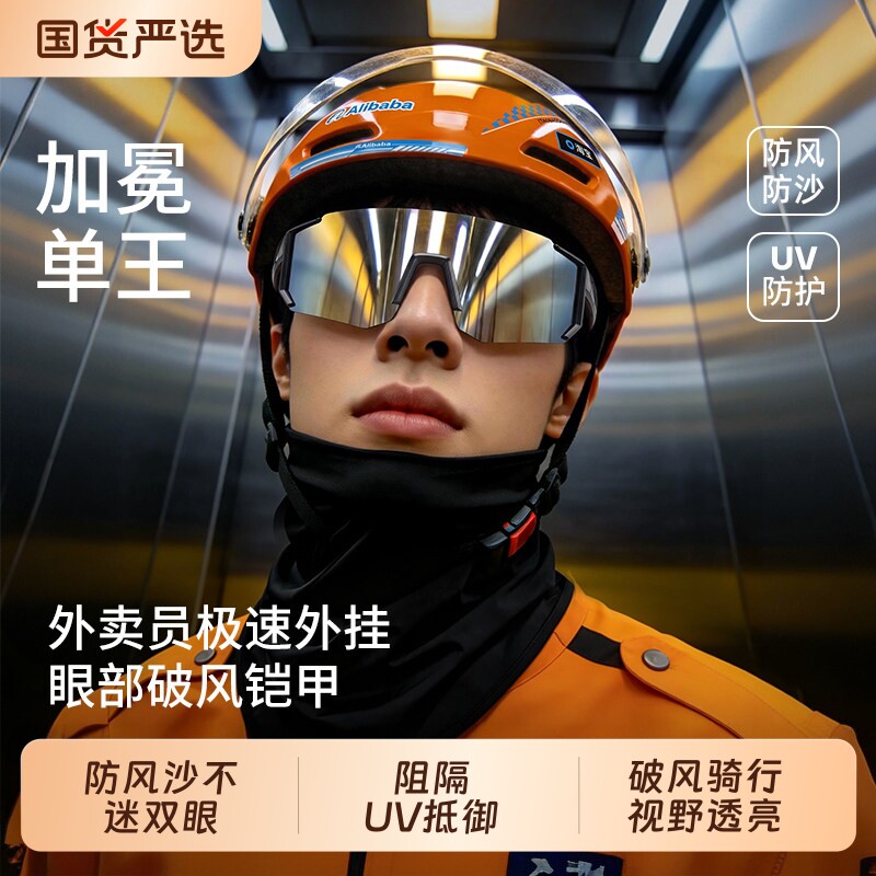 外卖骑手专用骑行眼镜男骑车防风沙防紫外线电动摩托车护目镜超轻