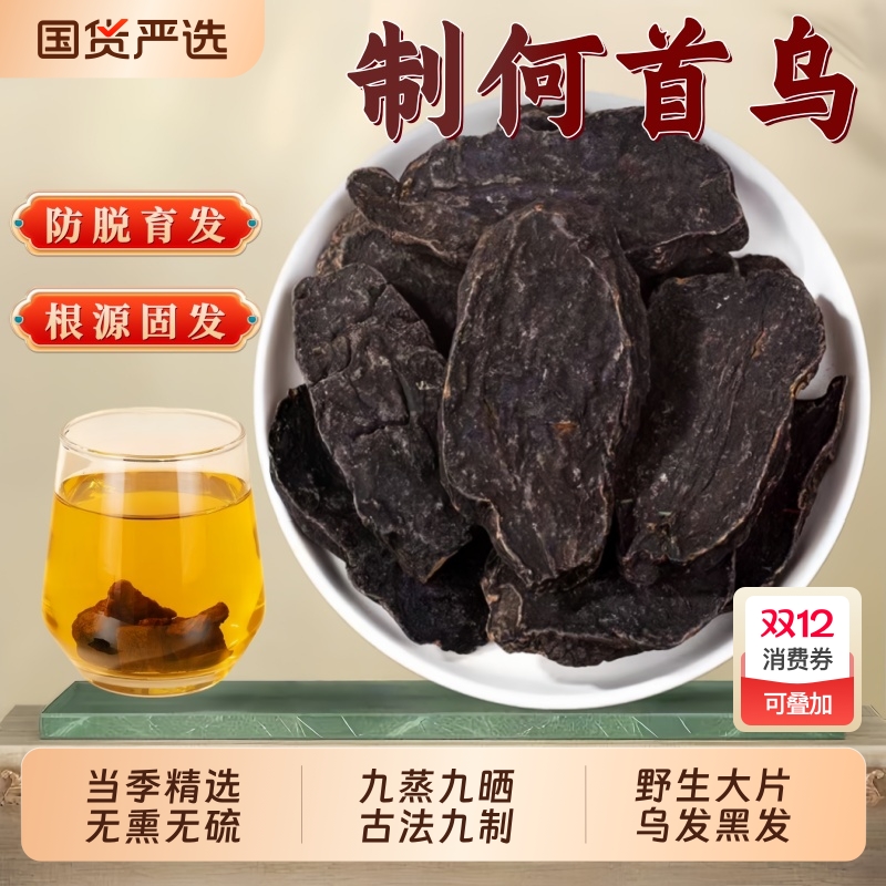 制何首乌中药材正品官方旗舰店四川野生何首乌片炙干黑发泡茶泡酒