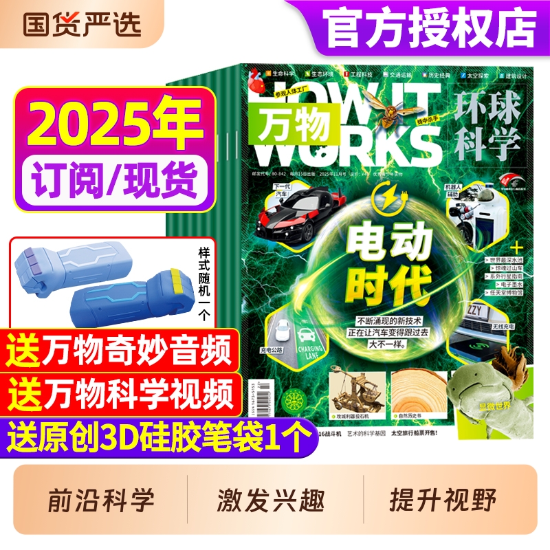 万物杂志2025年现货全年订阅任选