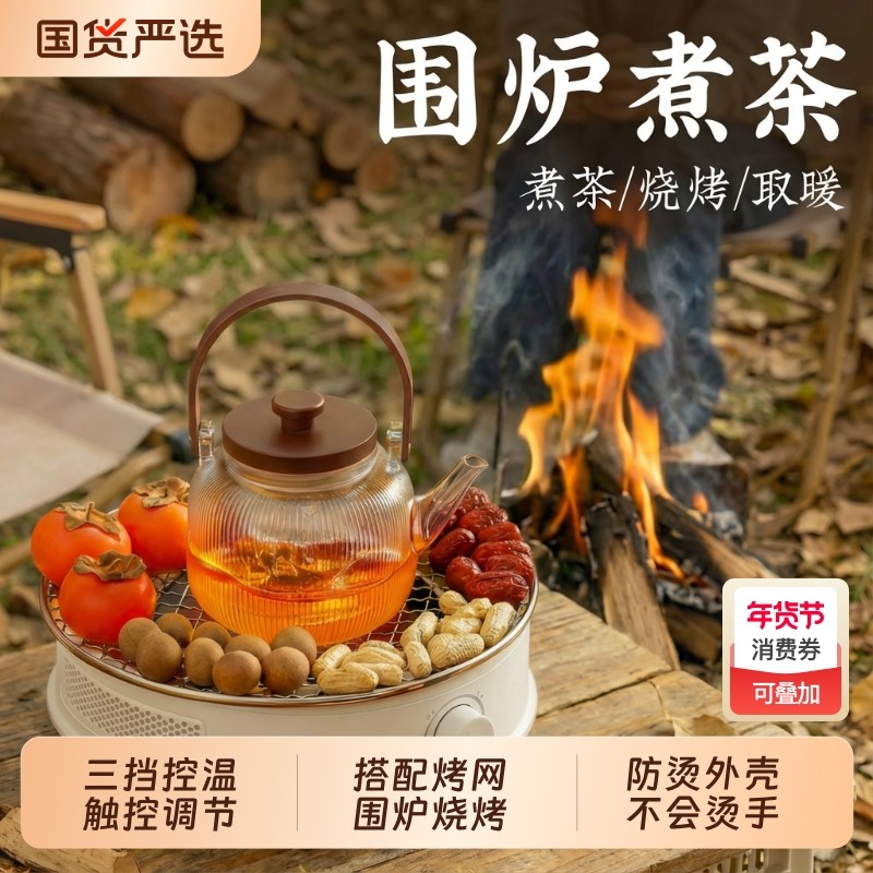 宝选围炉煮茶电陶炉套装室内家用烧水烤奶罐煮茶壶烤火炉器具全套,餐饮具,茶壶,淘宝优惠券,粉丝福利购,淘宝优惠卷