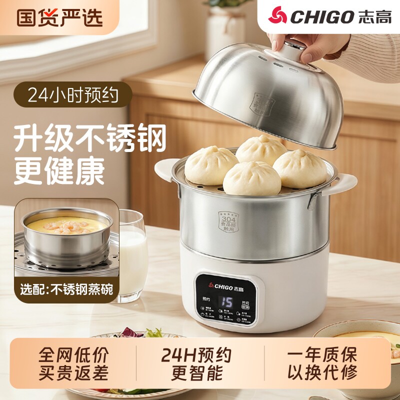 志高小型煮蛋器不锈钢双层蒸笼智能大屏预约蒸包子馒头早餐机蒸锅