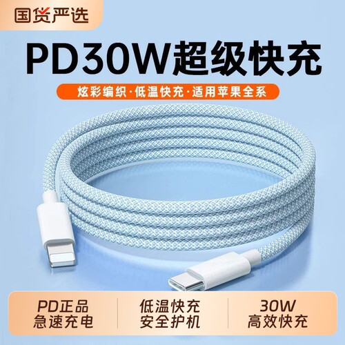 充电线官方正品鸾烈30W适用苹果数据线17iphone16手机快充15平板ipad原装14双typec口PD13闪充12编织11线20W