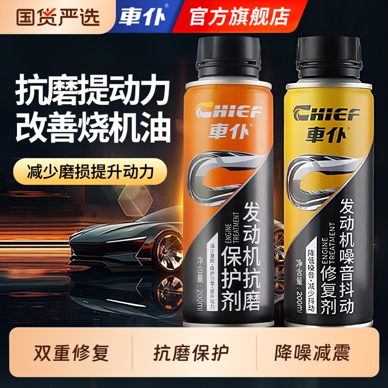 车仆汽车发动机抗磨保护剂降噪抖动烧机油强力修复官方旗舰店免拆