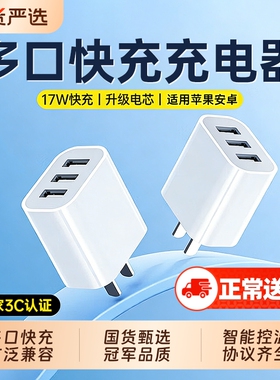 多口USB充电头5v1a2a充电器三口头手机usb多口插头双口数据线三合一安卓风扇台灯通用多功能快充适用苹果华为