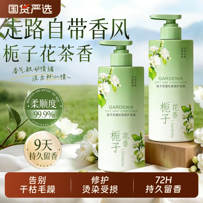 护发素女柔顺顺滑改善毛躁干枯发膜修复受损补水持久留香官方正品