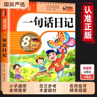 加厚308篇小学生一句话日记书彩图注音版起步入门写作训练全范文一年级二年级作文书日记周记书籍看图写话书阅读好句好词优秀养成