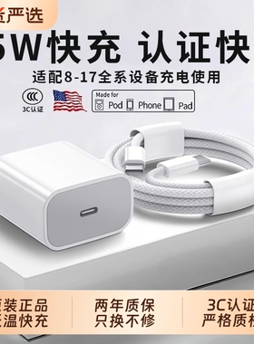 【国家3C认证】45W快充适用苹果充电器头iPhone17/15/14/13/12ProMax手机PD原装数据线16插头iPad一套装正品