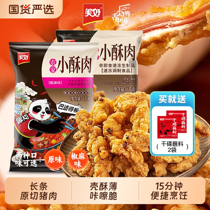 美好小酥肉农家半成品1kg猪肉油炸空气炸锅小吃火锅店商用食材