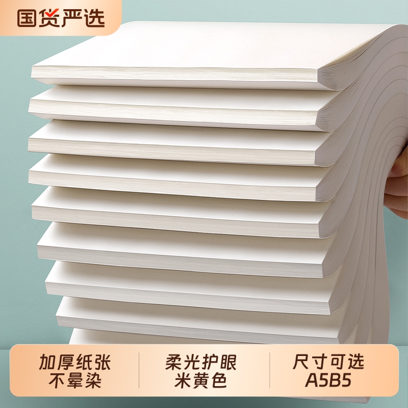加厚空白草稿本a4初中生b5可撕护眼草稿纸考研练习计算演草本100张