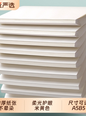 加厚空白草稿本a4初中生b5可撕护眼草稿纸考研练习计算演草本100张